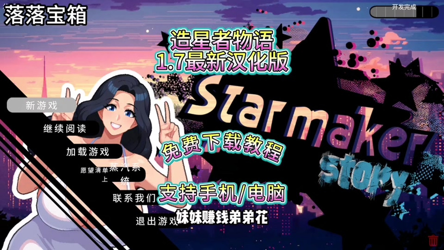 睡着的妹妹像素3.0版本