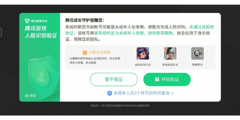 王者防沉迷