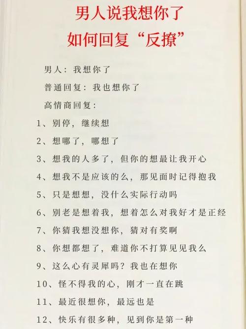 想你了怎么反撩对方