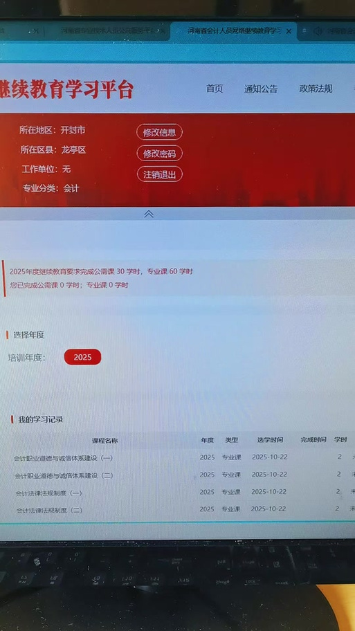 宁夏继续教育公需课服务平台
