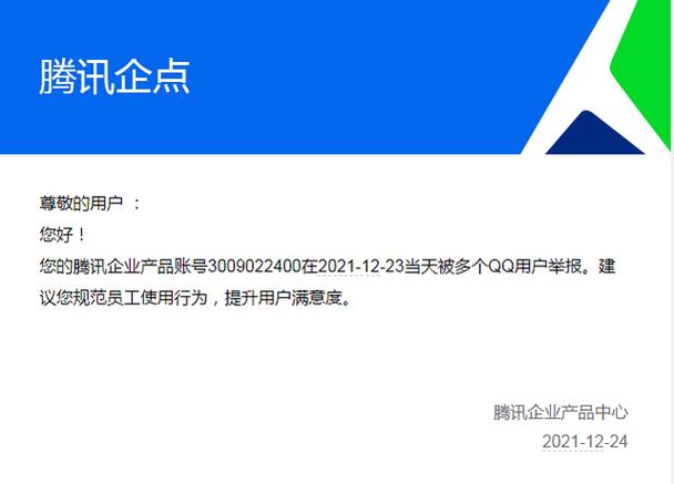腾讯官网投诉中心