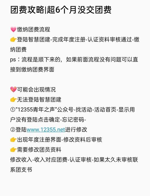 团费欠交六个月如何缴费