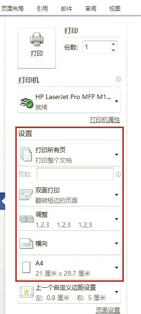 手机上怎么设置打印机页面大小