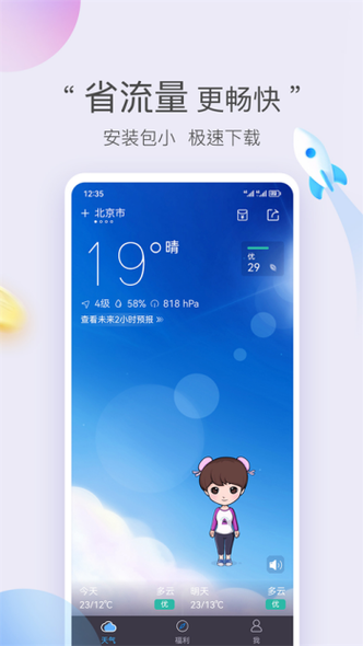 墨迹天气老版本下载