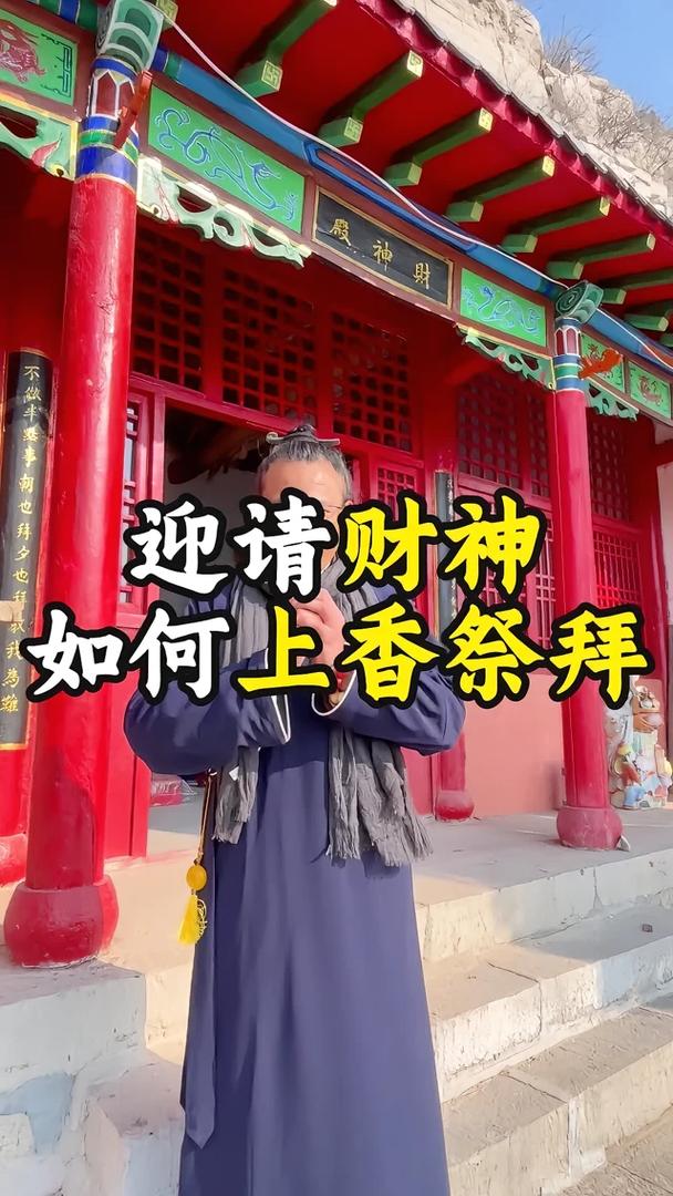 财神菩萨怎么拜