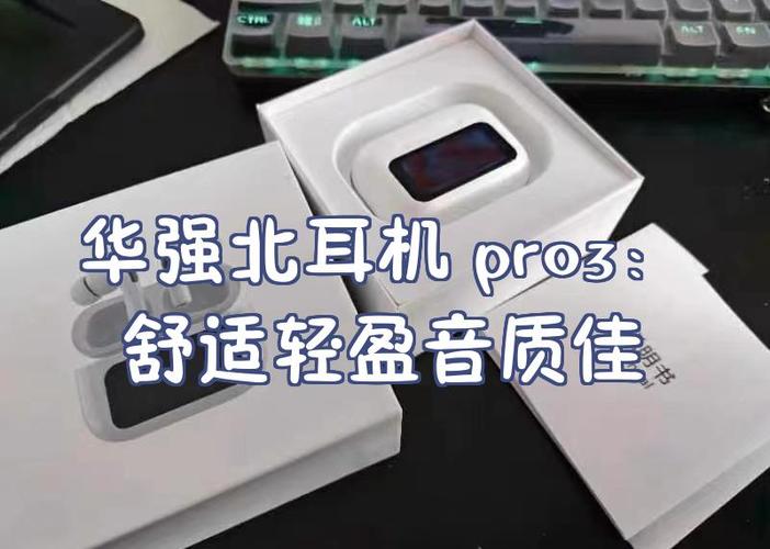 华强北三代耳机 pro