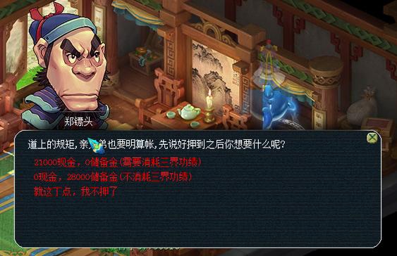 梦幻西游5级镖怎么压