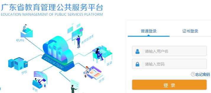 广东省教育平台