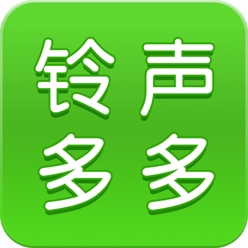 铃声多多(原版)下载