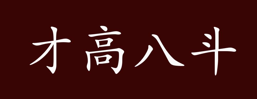 成语()才()()