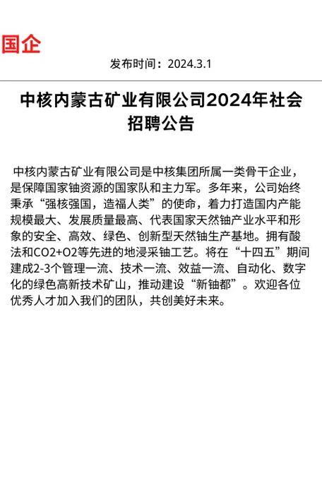 中核招聘官网入口