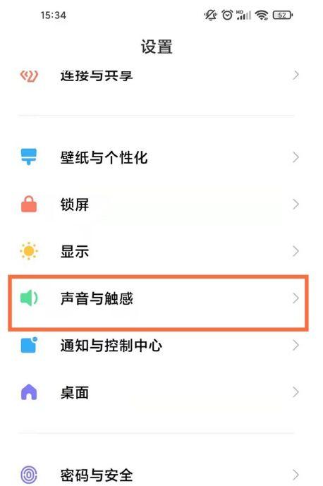 小米怎么关闭解锁提示音