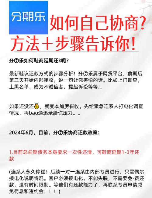 怎么联系分期乐协商还款