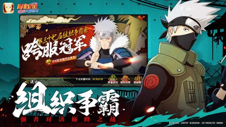 火影忍者体验版