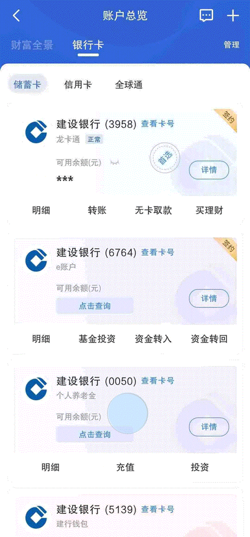 建行卡号查询方法