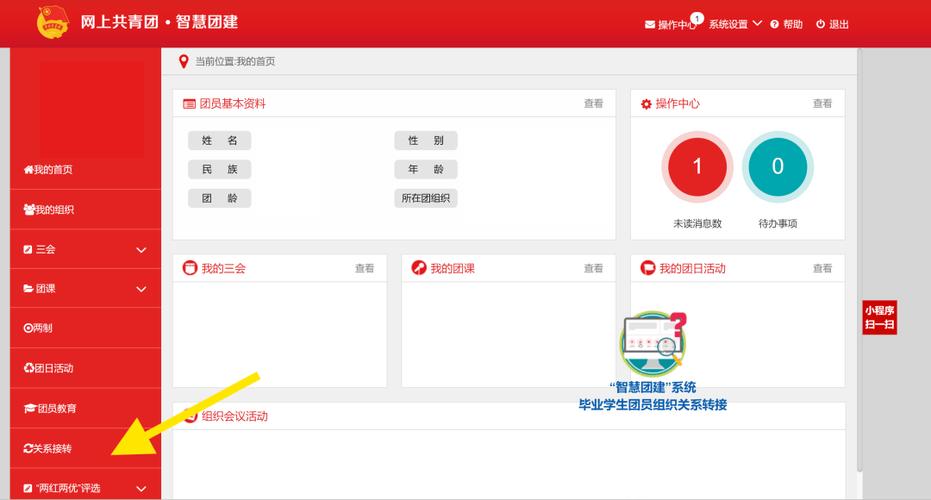 智慧团建团员注册流程