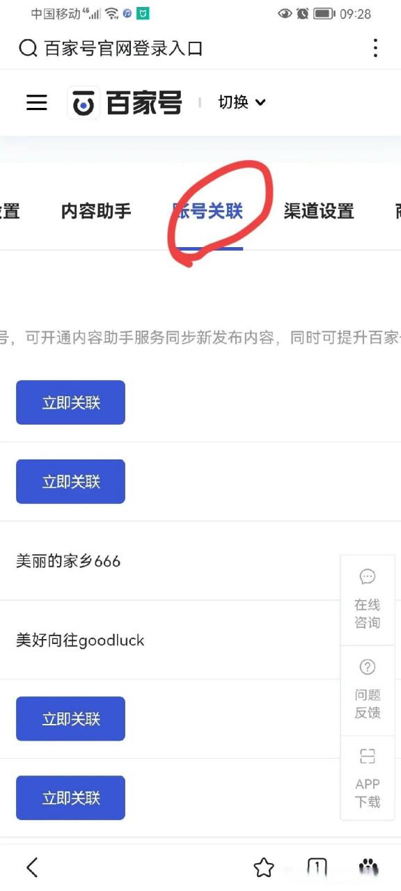 百家号注册入口手机版
