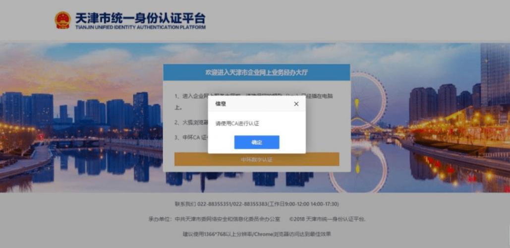 北京统一身份认证登录入口