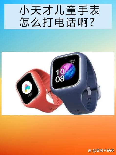 小天才联系人在哪里