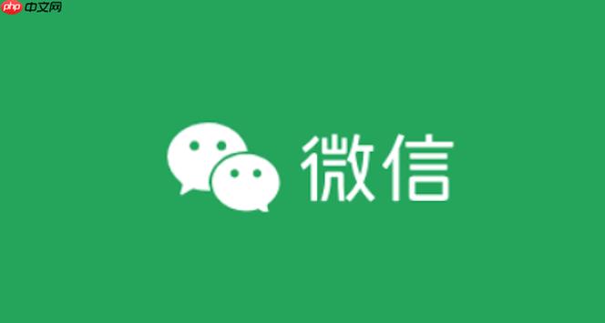 官方微信下载安装免费