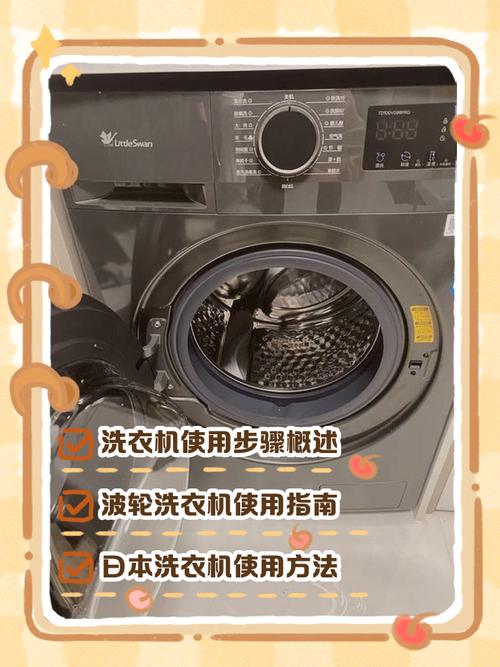 全自动洗衣机新手教程