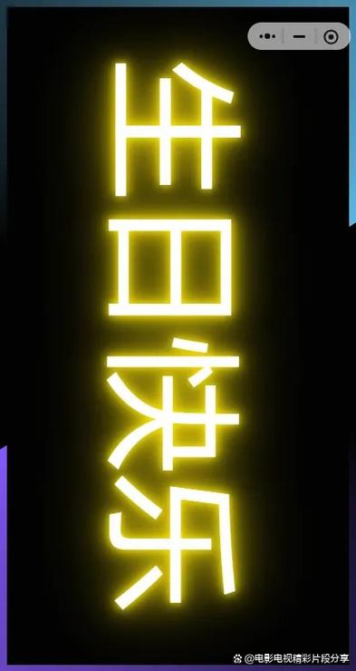 手机屏幕字幕滚动软件