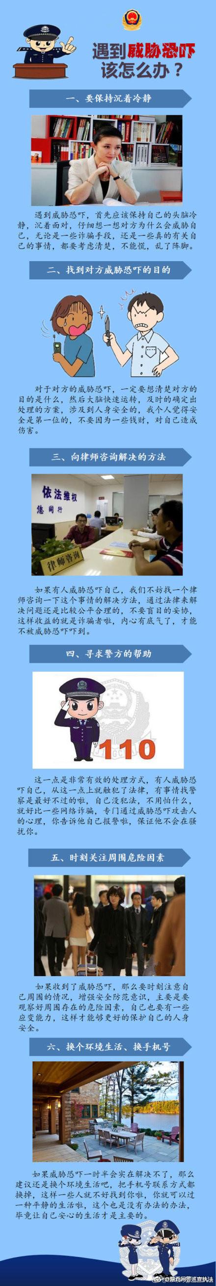 受到恐吓威胁如何处理