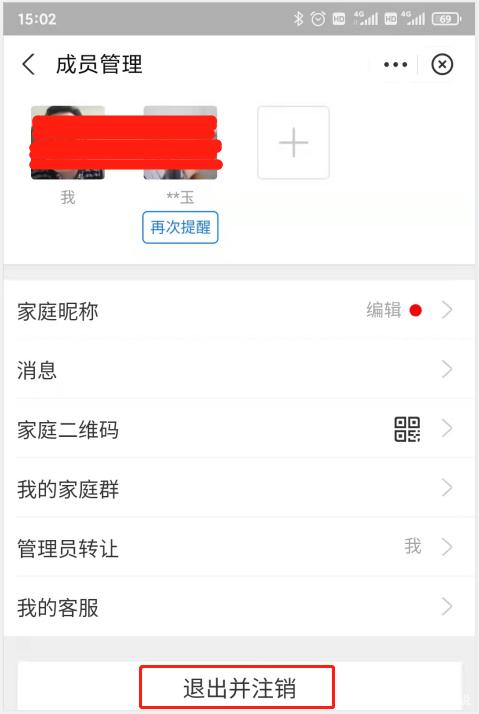 支付宝我的家注销