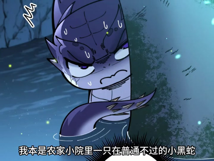 吞噬化龙(至尊黑蛇)合集