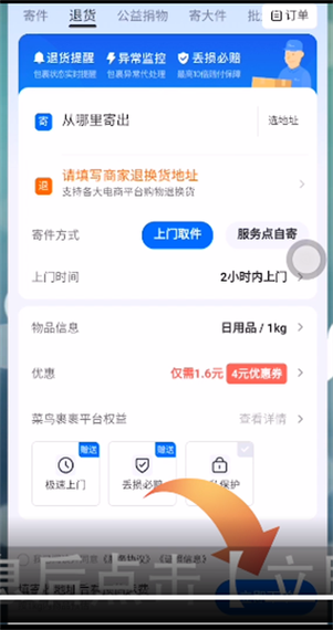 菜鸟裹裹历史记录