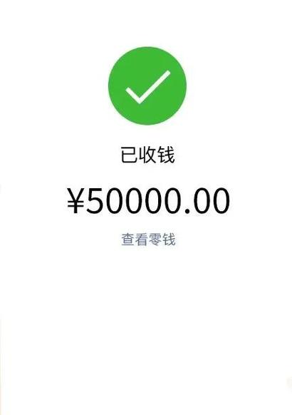 微信收款