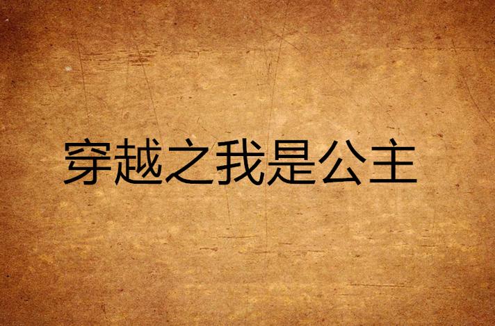 穿越光之国我是公主