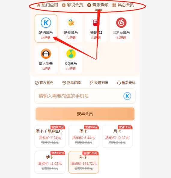 酷狗VIP会员中心开通月数