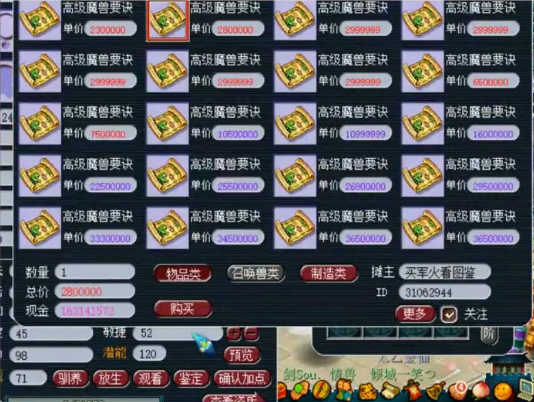 梦幻西游技能书