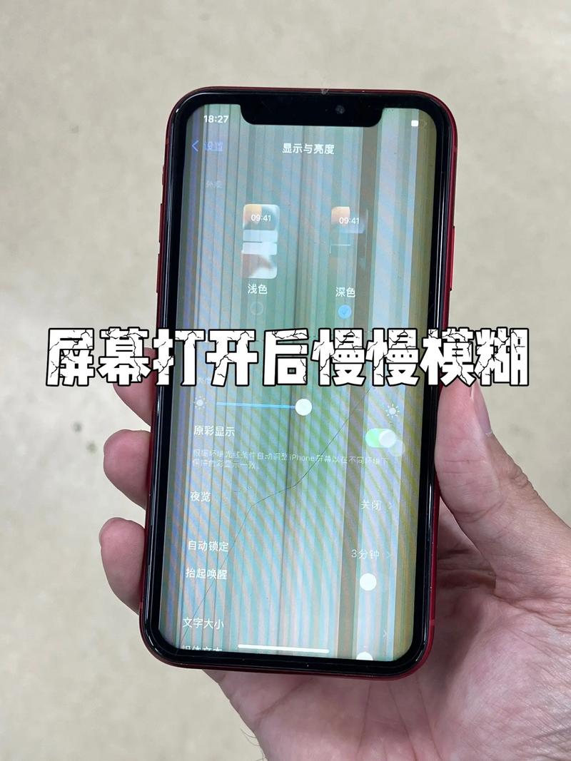 手机屏幕模糊
