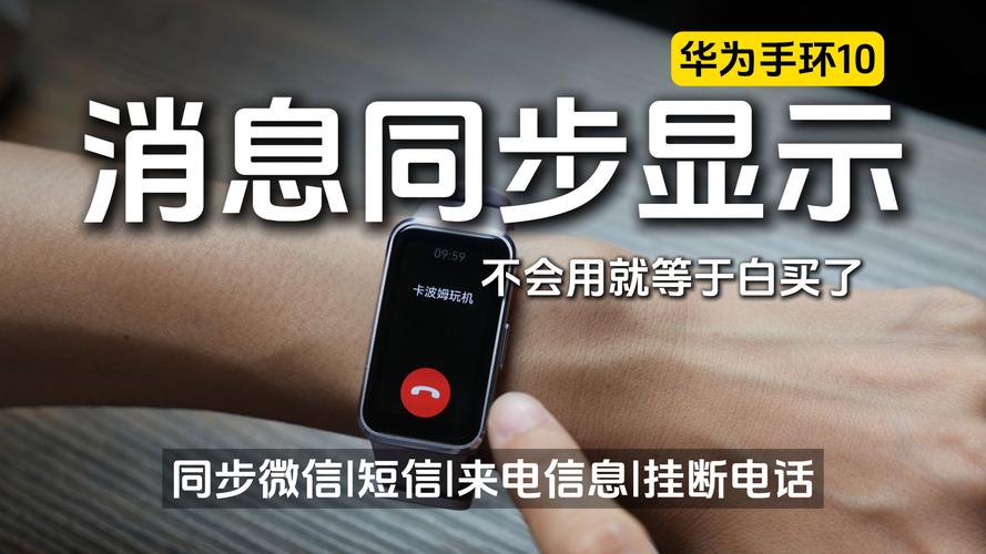 华为手环10微信可以回信息吗