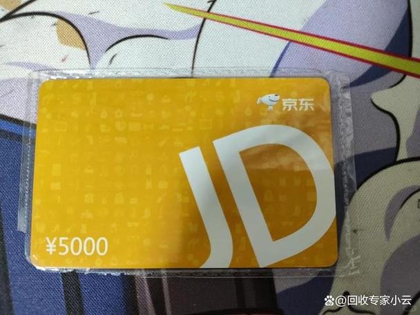 京东e卡有什么用