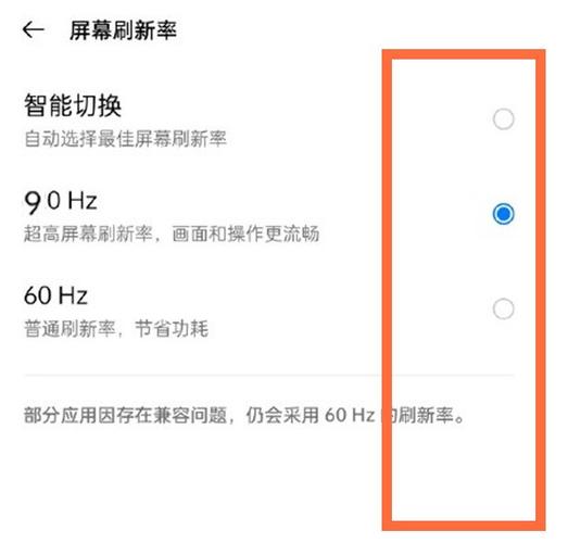 改刷新率软件
