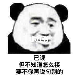 已读不回的人怎么怼