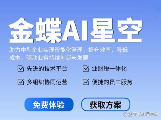 金蝶AI星辰