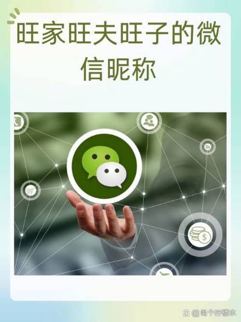 旺自己的微信号