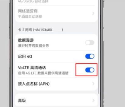 华为volte功能不见了