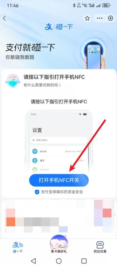 苹果11怎么设置碰一碰