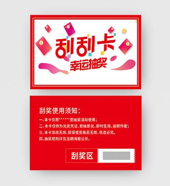幸运刮刮卡游戏