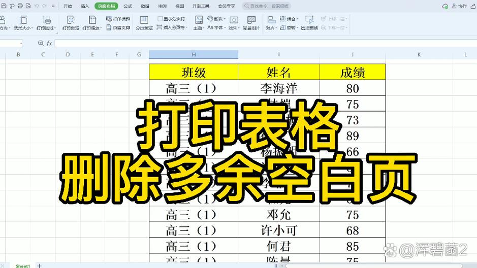 excel删除大量空白页