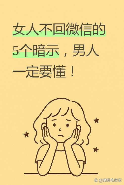 女人不回你微信最聪明的暗示