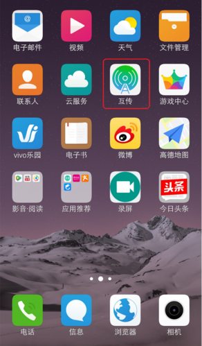vivo手机可以互传应用