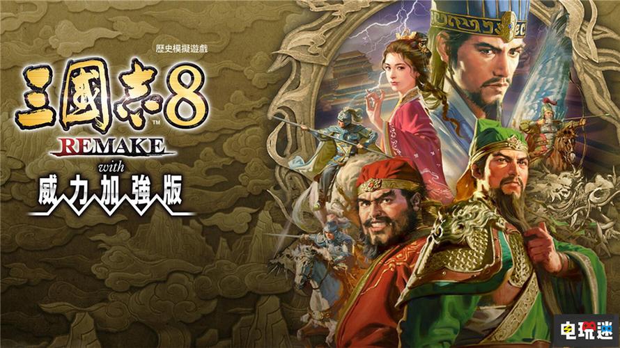 三国威力加强版