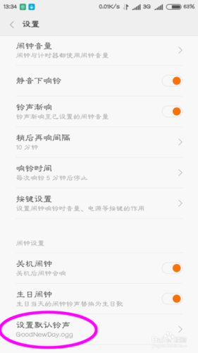 红米怎么改闹钟铃声