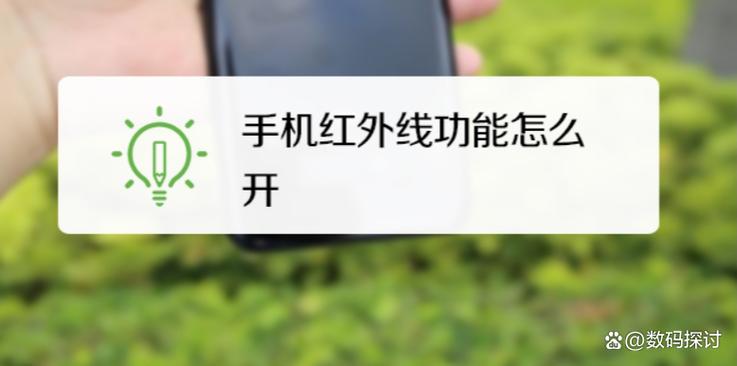小米红外线功能怎么开